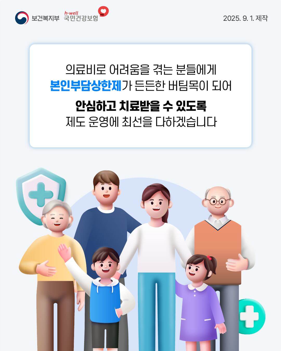 본인부담상한제