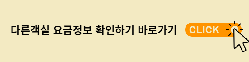 객실요금