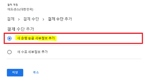 애드센스 PIN 번호 등록 및 결제 수단 추가 방법 완벽 정리