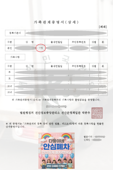 상속차폐차 가족관계증명서 상세 서류