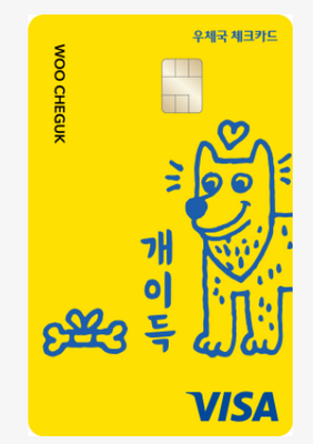 개이득-체크카드