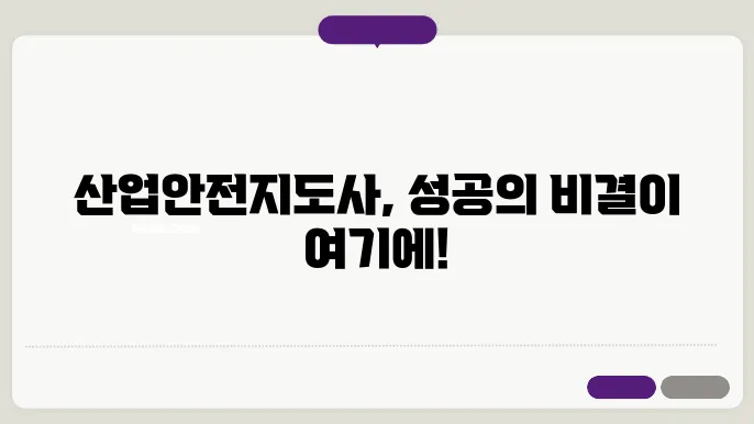 산업안전지도사 교재 추천