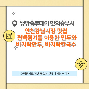 생방송투데이 맛의 승부사