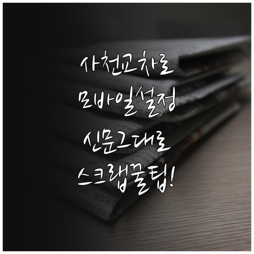 사천교차로 신문 그대로보기 모바일 앱..