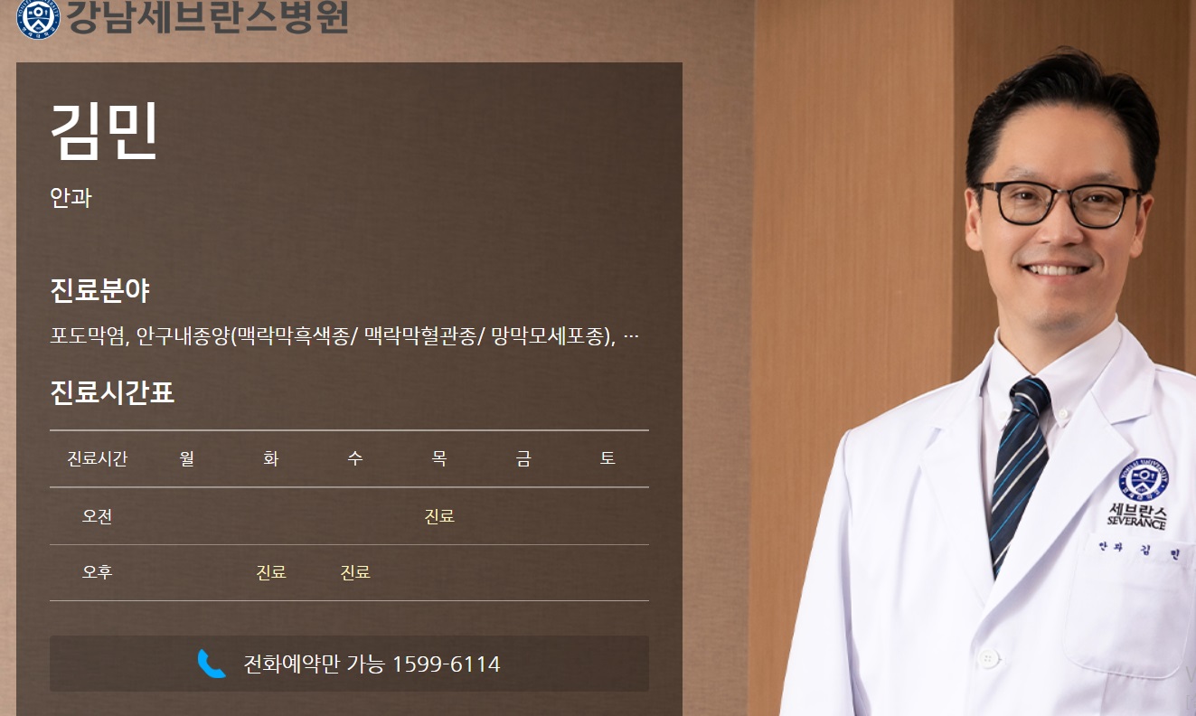 EBS-명의-안구종양-안과-김민-교수