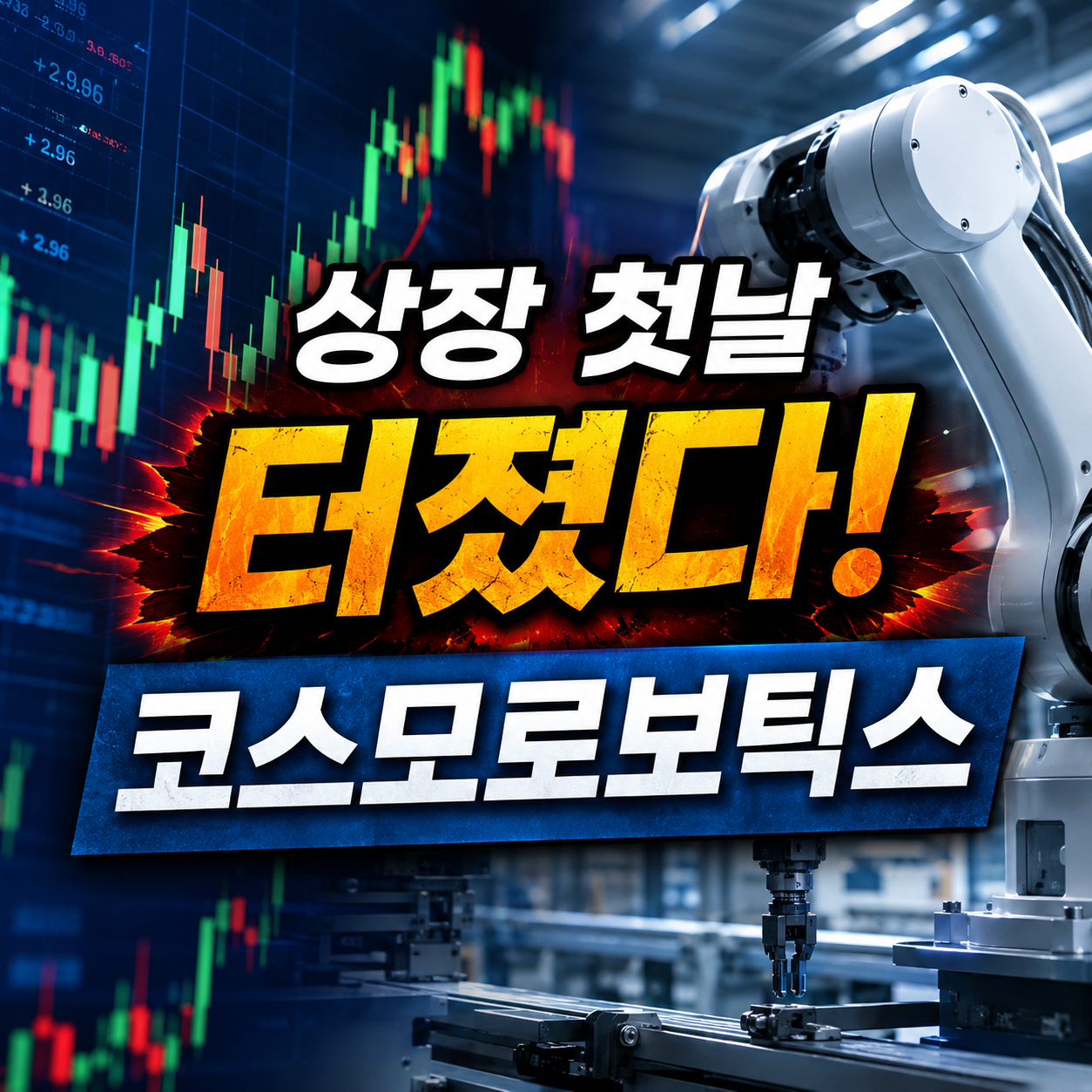 코스모로보틱스