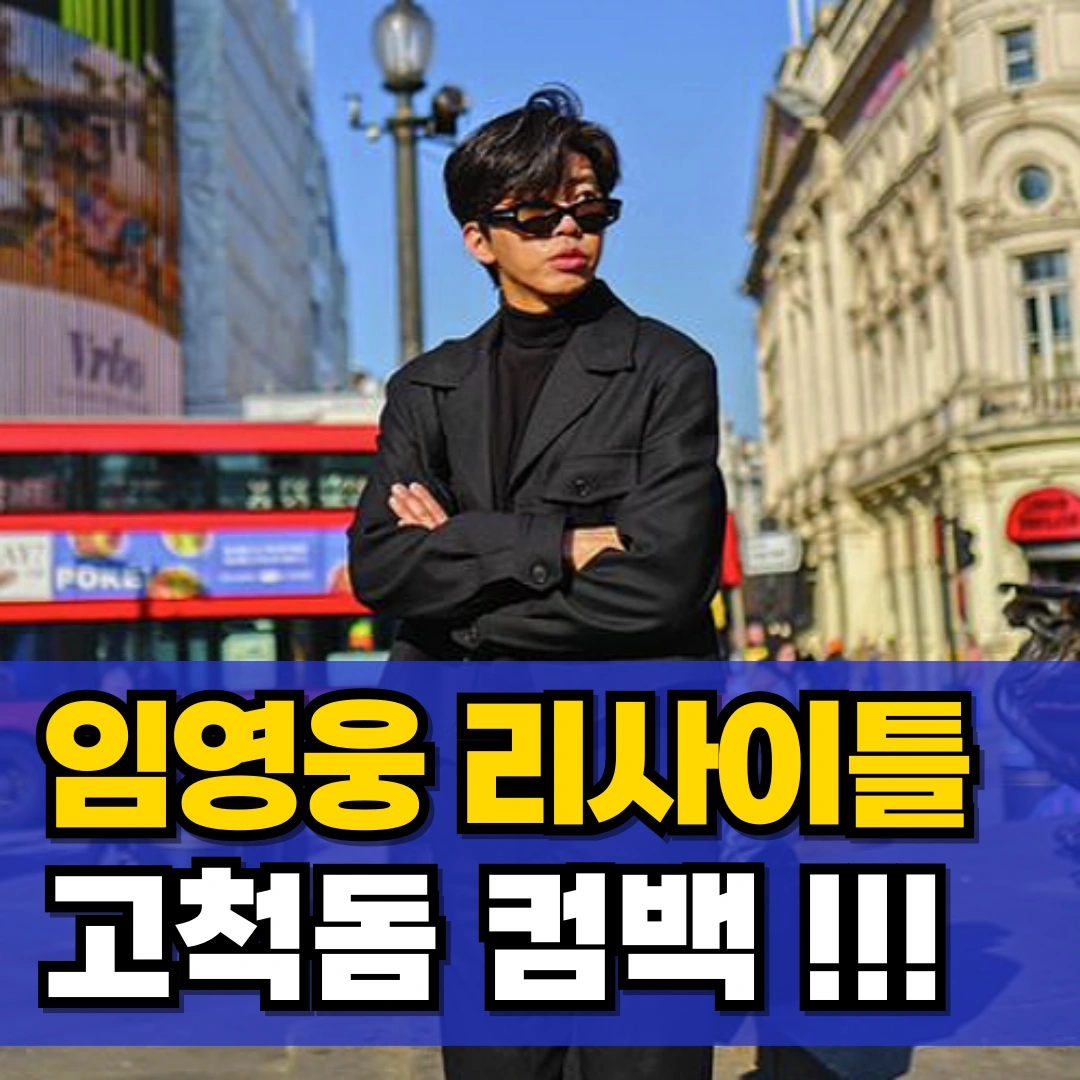 임영웅-리사이틀-포스터