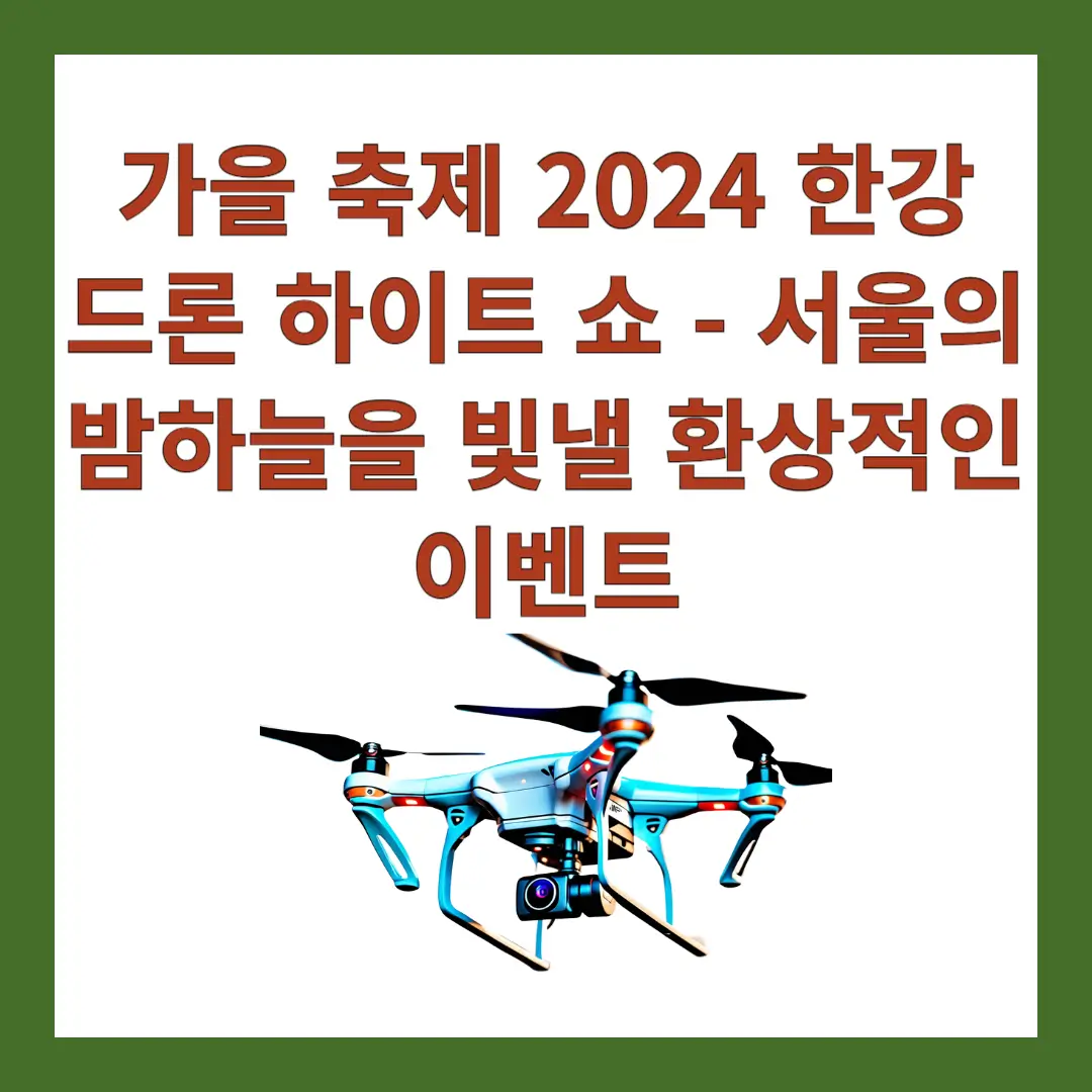 한강-드론-라이트-쇼