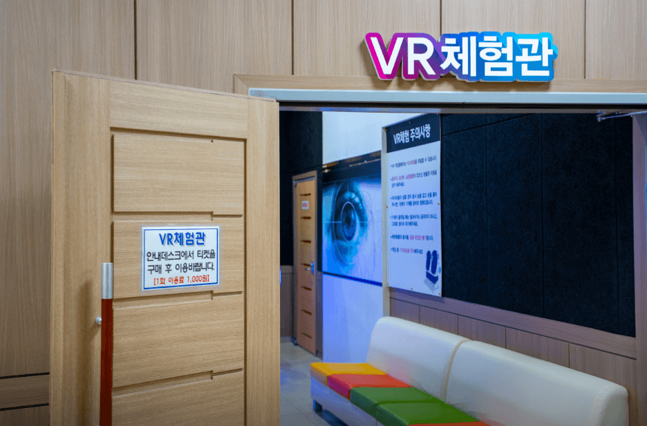 VR체험관