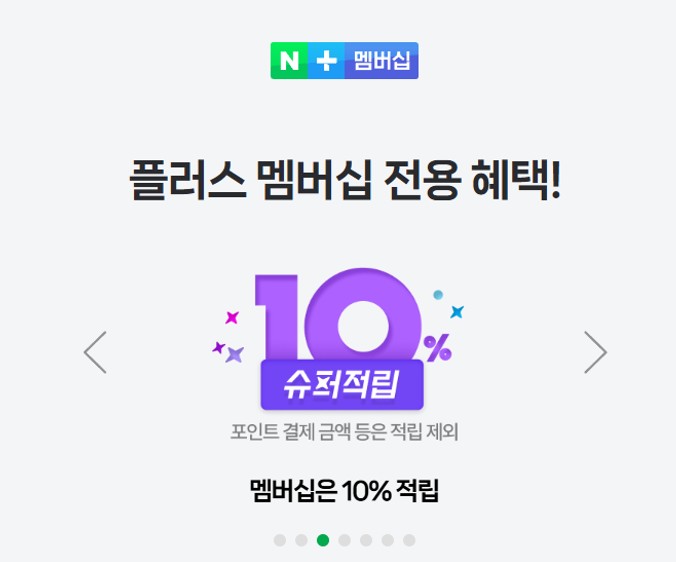 네이버 넷플릭스 요금제 혜택