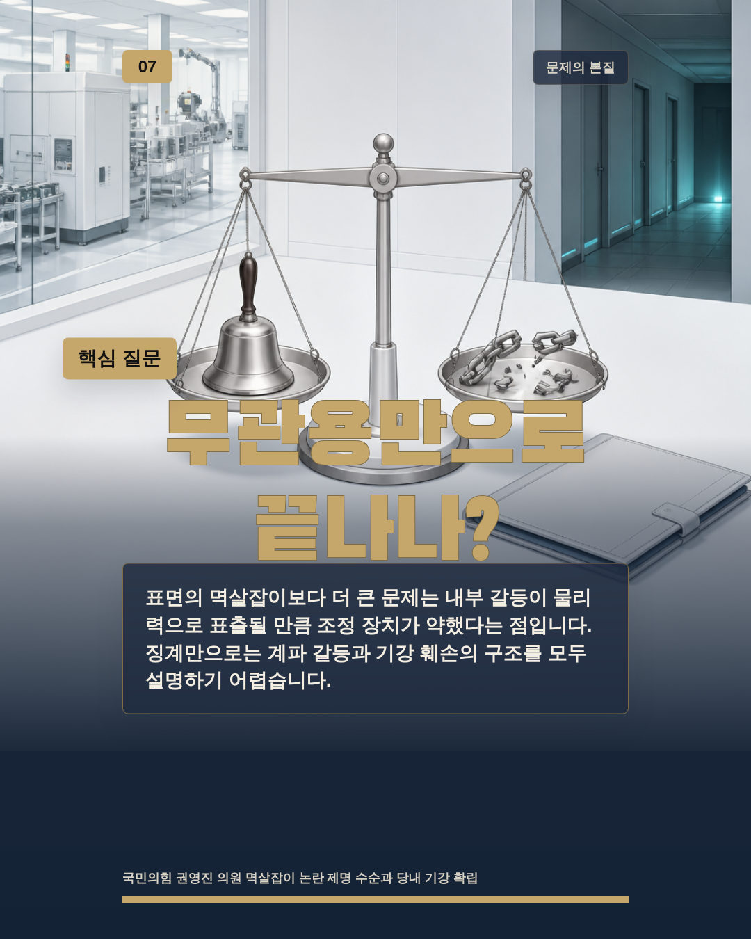 무관용만으로 끝나나?
