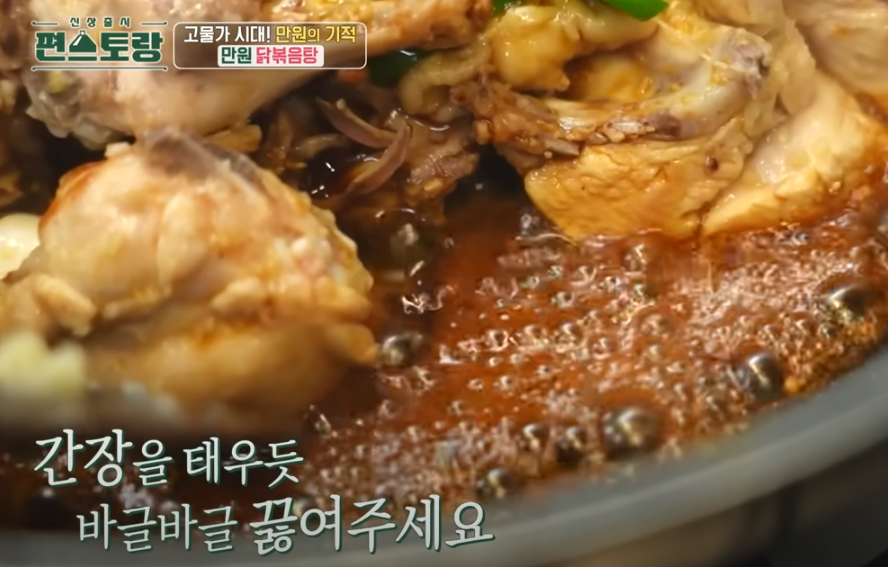 편스토랑 류수영 닭볶음탕 레시피 조리 시작16