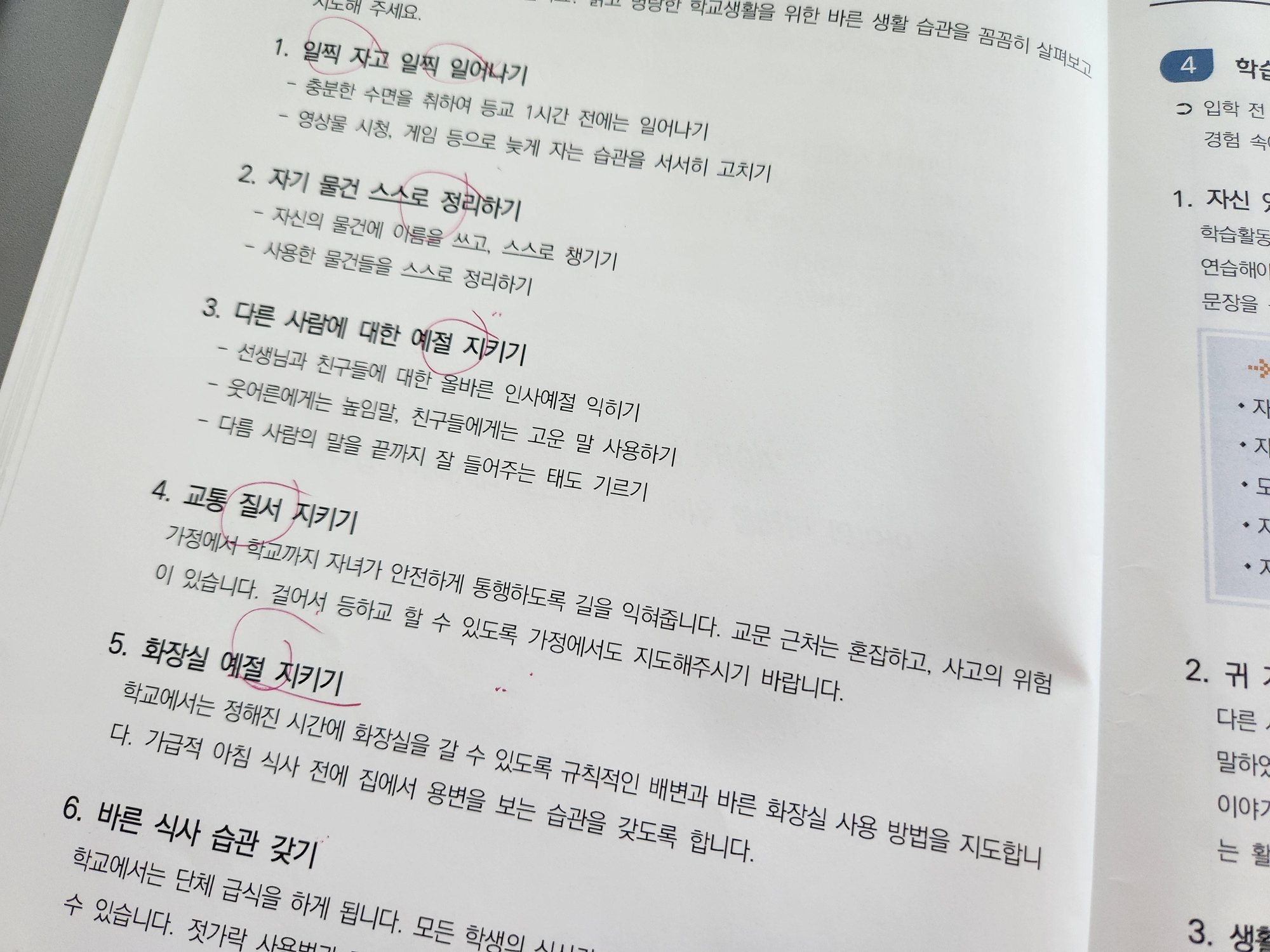 초등학교 입학준비 연년생엄마의 팁