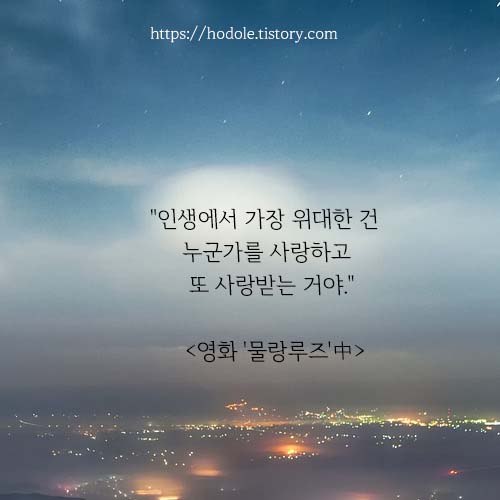 물랑루즈-명대사