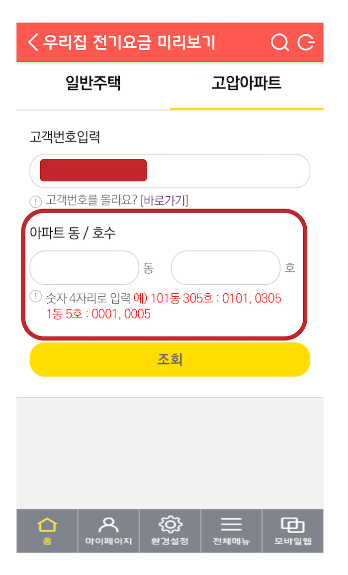 스마트한전_실시간요금확인방법_이미지_4