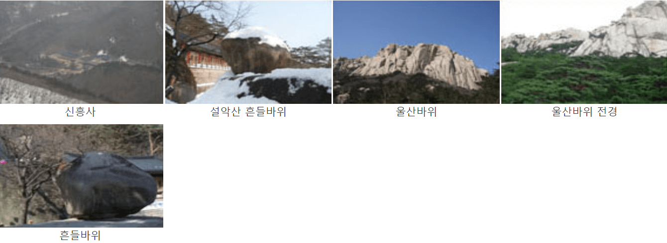 울산바위코스 주요볼거리