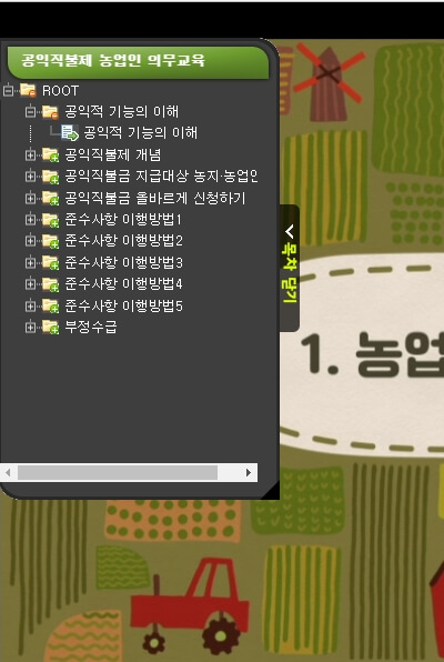 공익직불제-의무교육