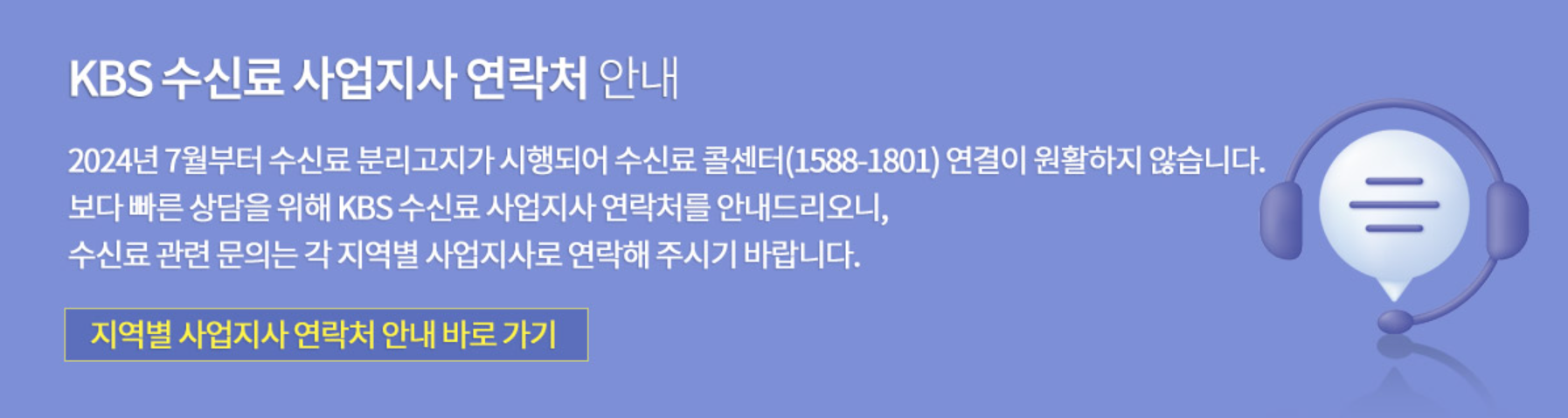 KBS 수신료 사업지사