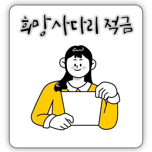 희망사다리 - 장학금