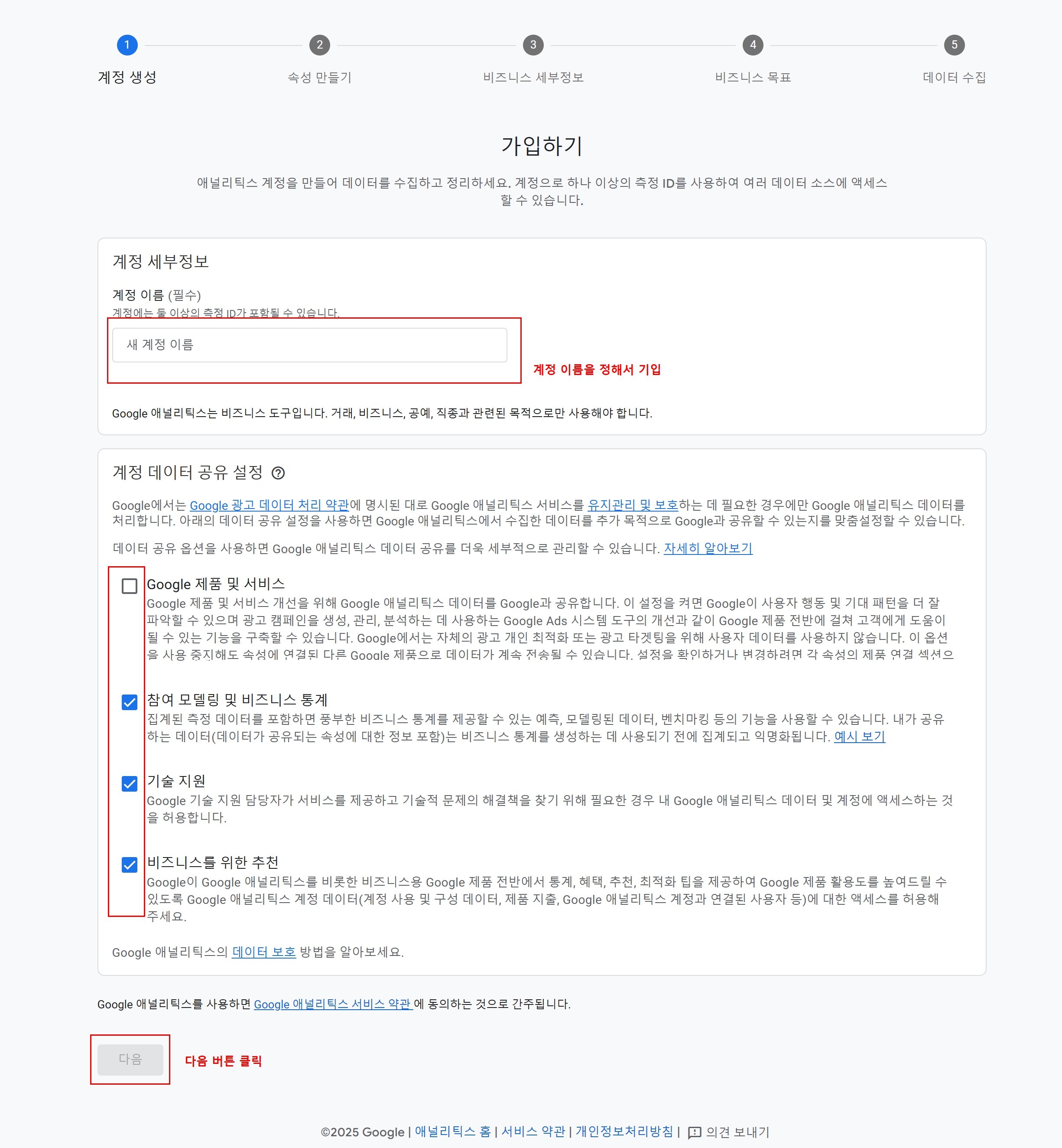 애널리틱스 가입 계정 생성 화면