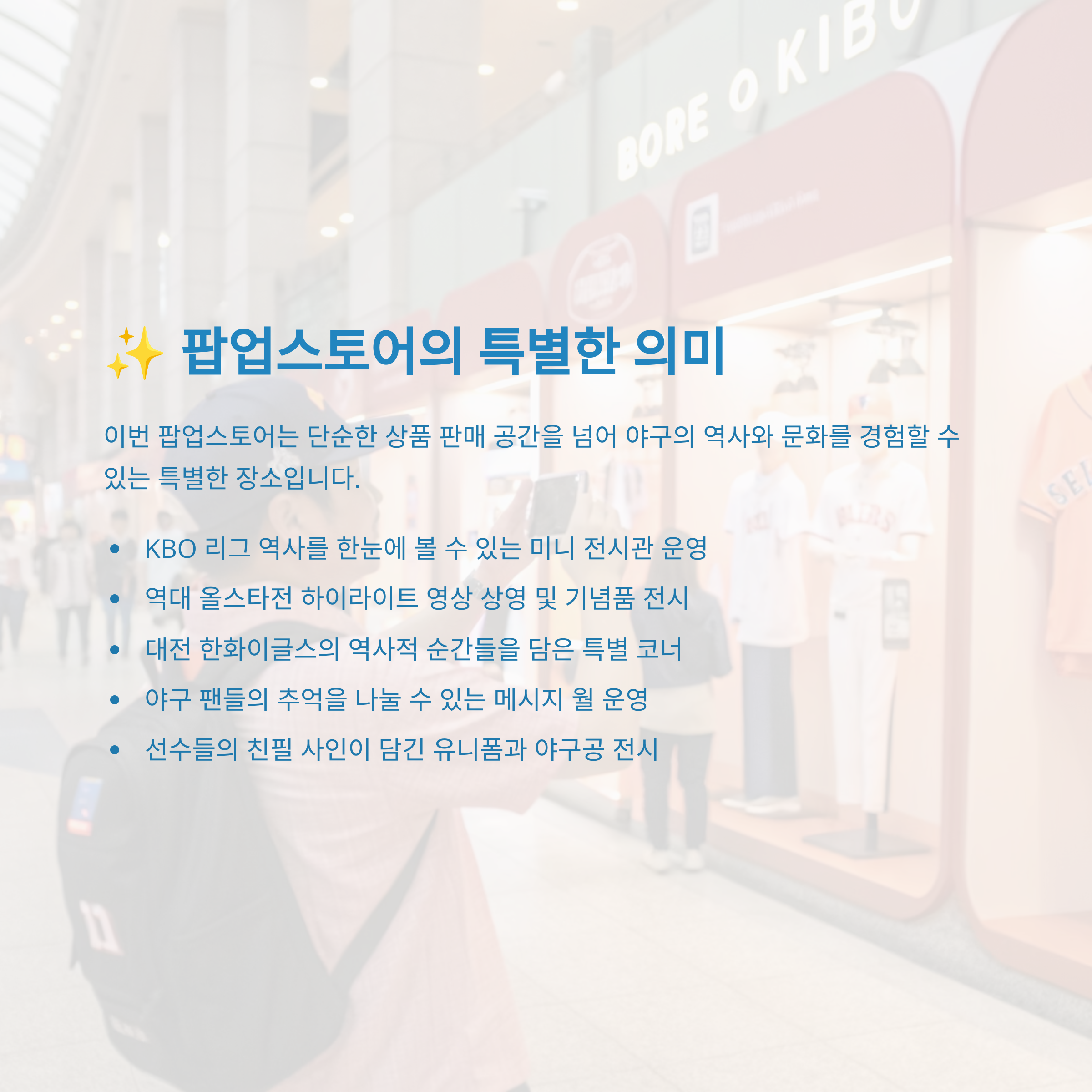 ✨ 팝업스토어의 특별한 의미