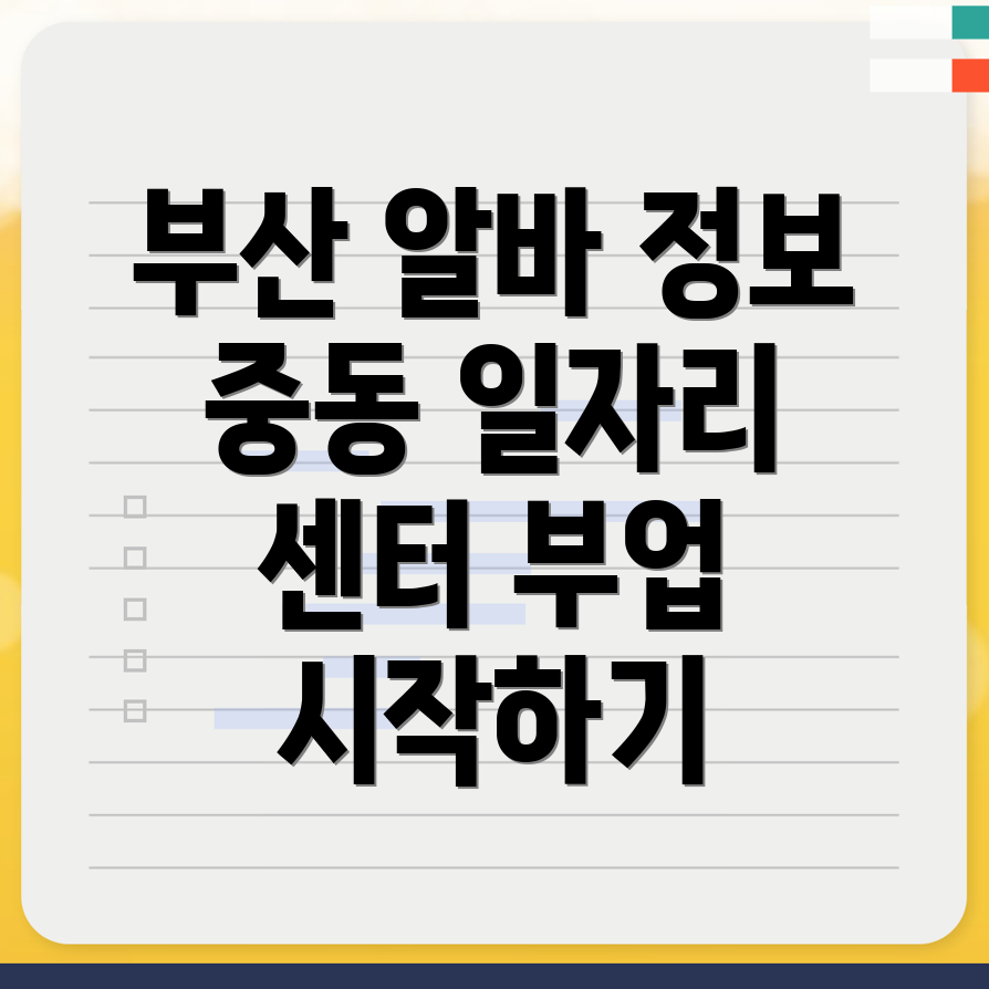 부산 해운대구 일자리센터