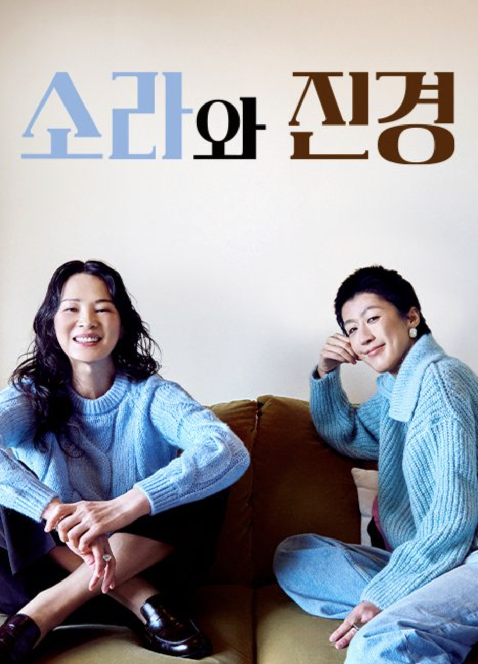 소라와 진경 포스터