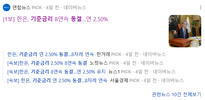 기준금리 뉴스 관련 기사 화면