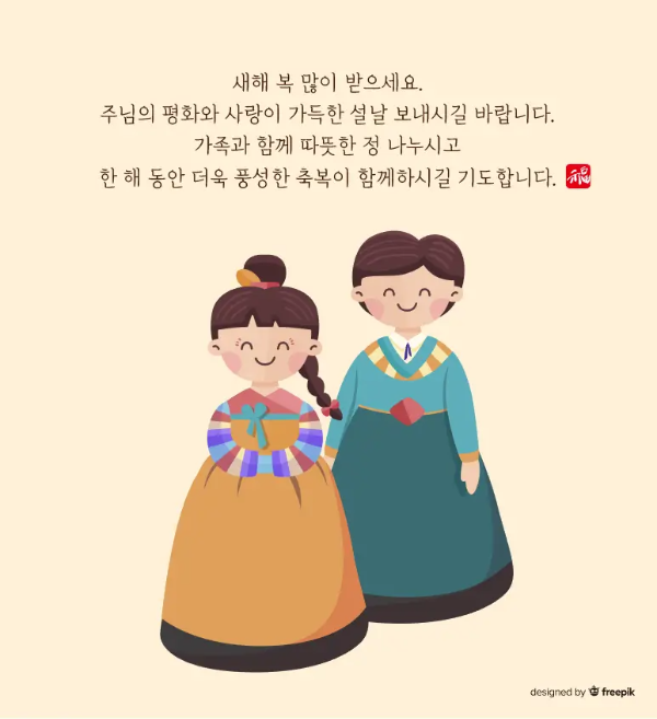 설날-기독교-문구-여자-2명-한복