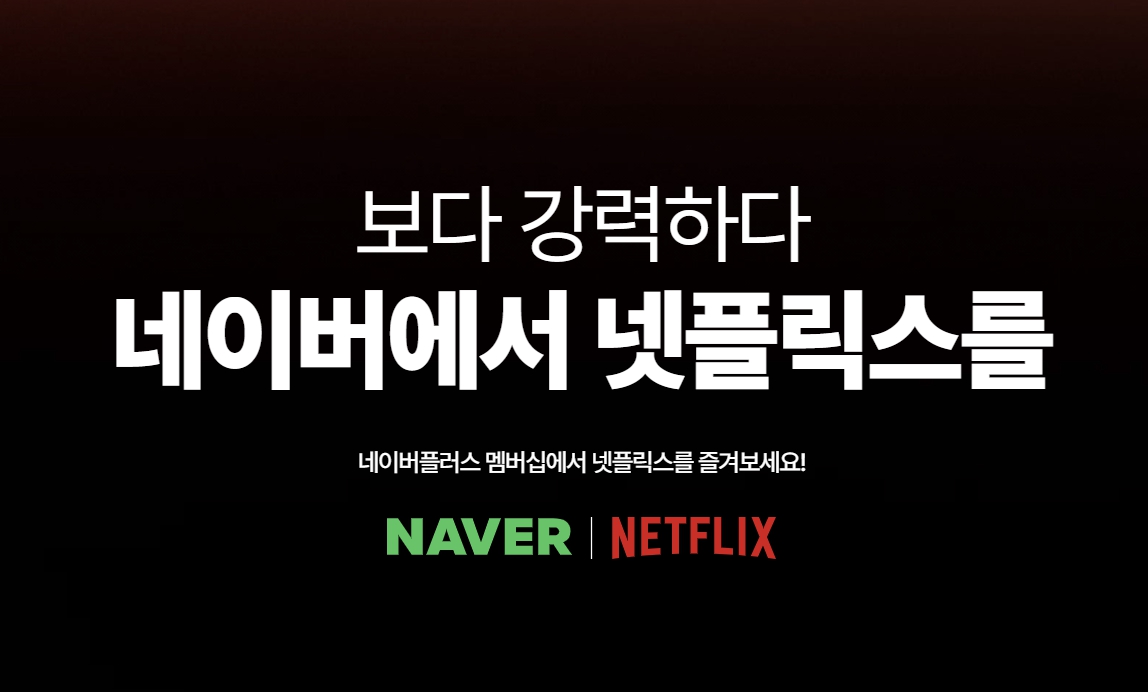 넷플릭스 최저가