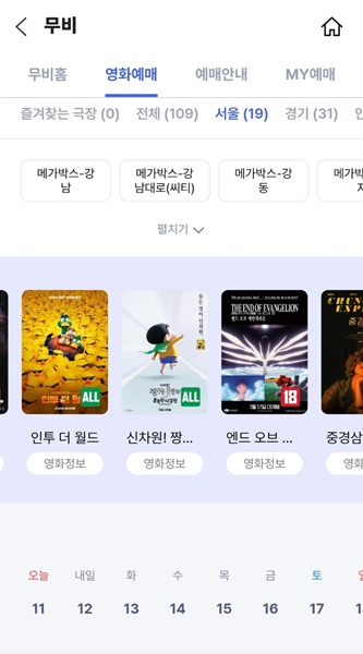 메가박스 예매 영화 할인 sk