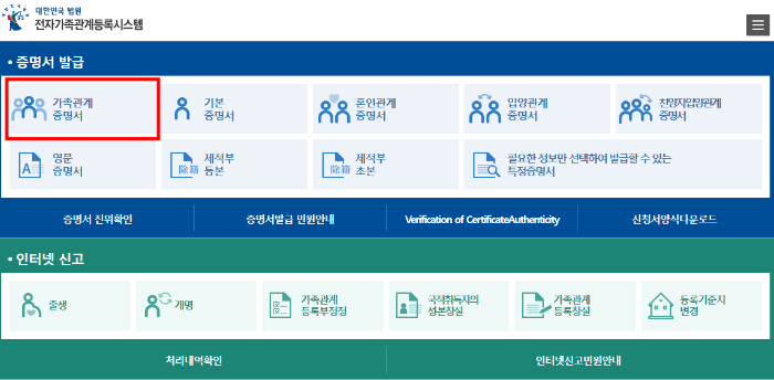 가족관계 등록시스템