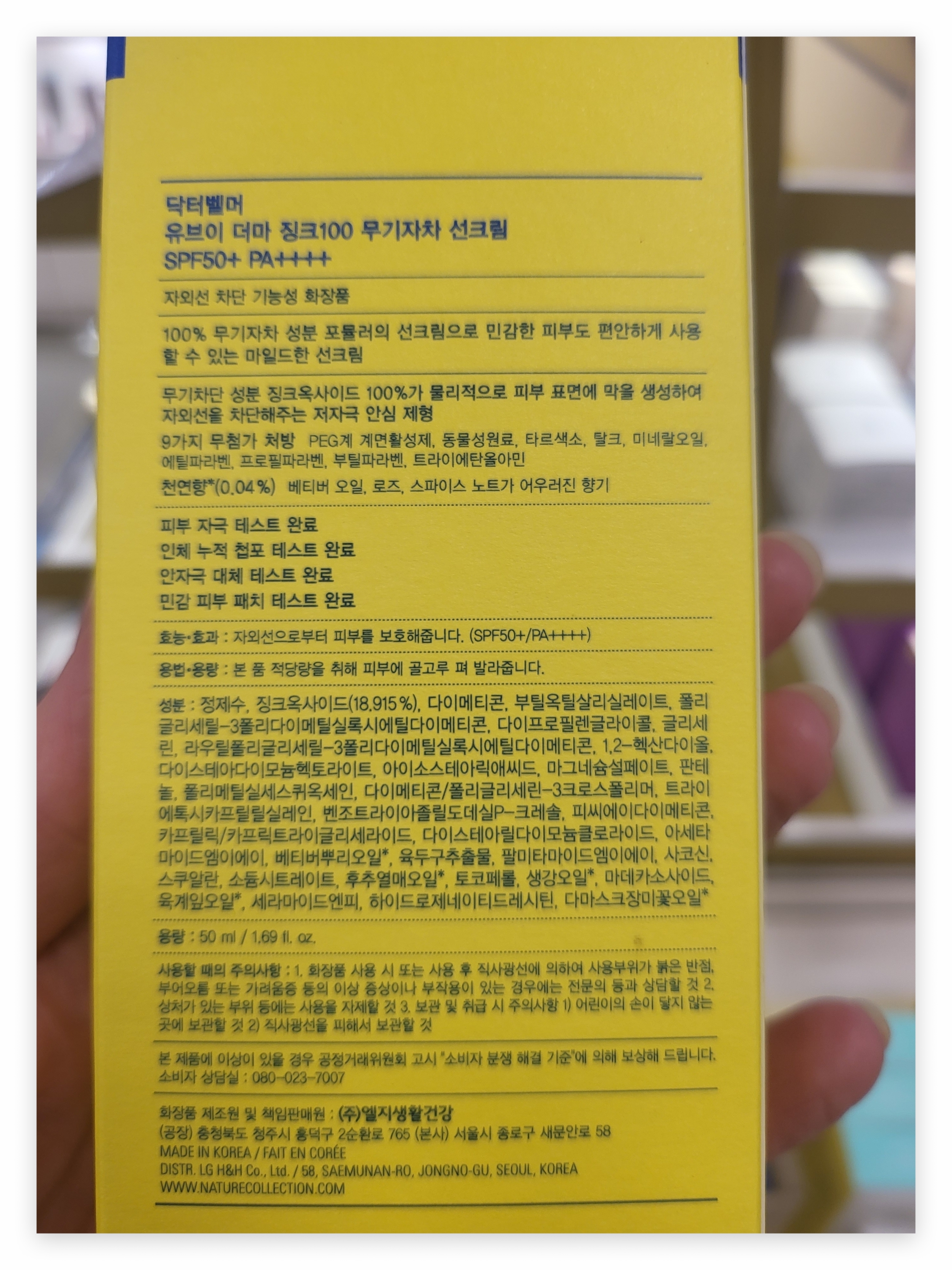닥터벨머 유브이 더마 징크 100 무기자차 선크림 상세 설명분