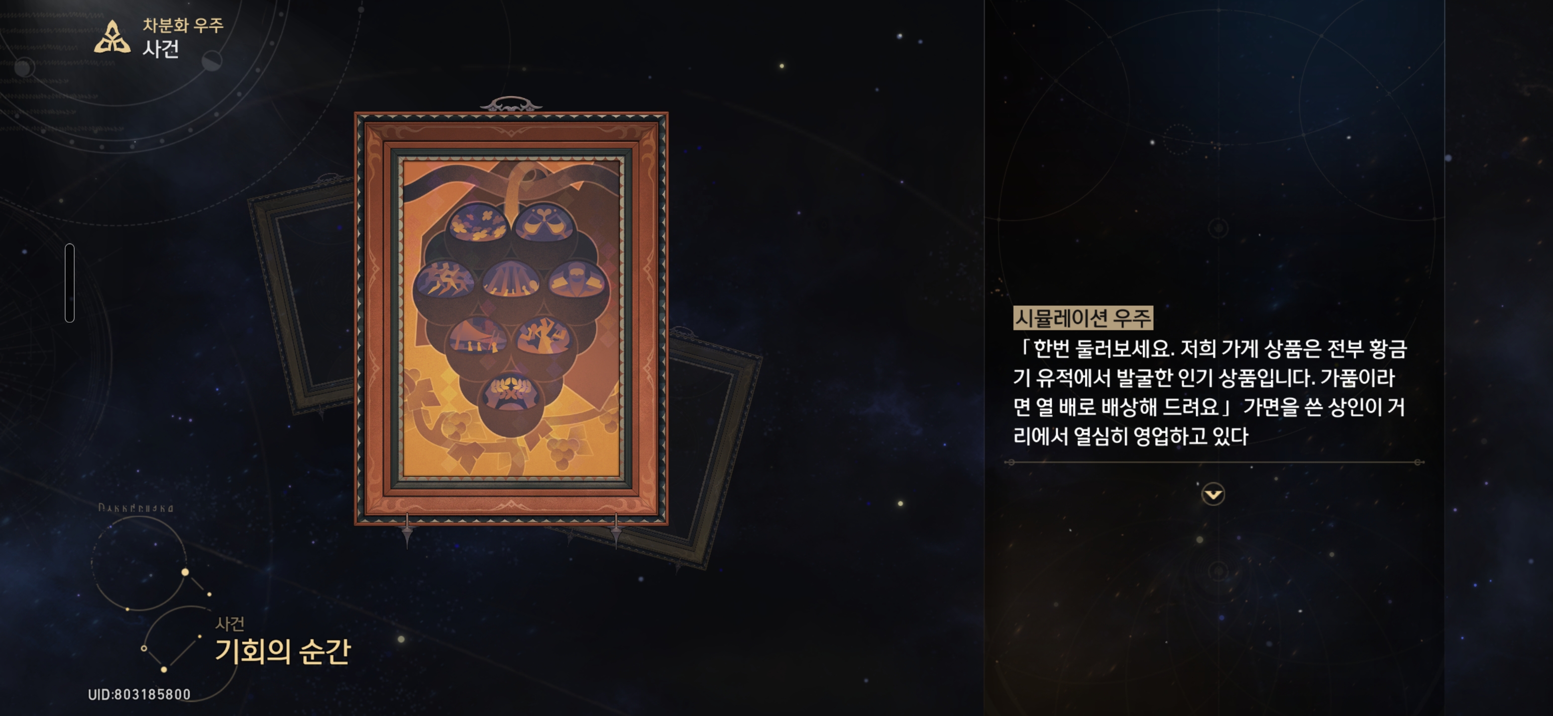 기회의 순간