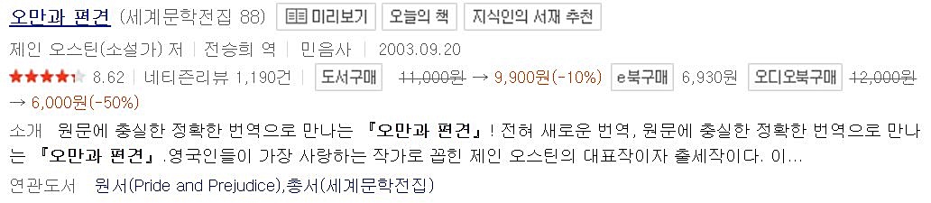 오만과 편견-세계문학전집