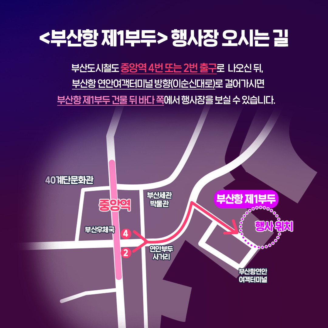 전국노래자랑-부산-중구편-오시는길