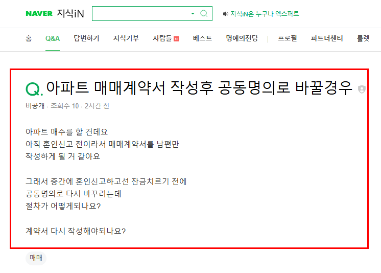 아파트 공동명의 질문