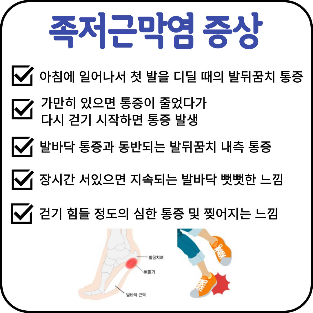 족저근막염 증상