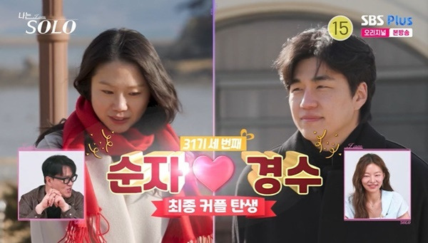나는 솔로 31기 옥순 영호 최종 선택 방송 관련 이미지 2