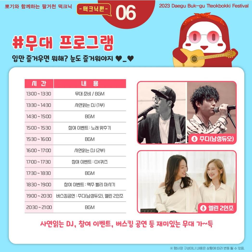 팔거천 떡크닉 무대행사 안내 이미지