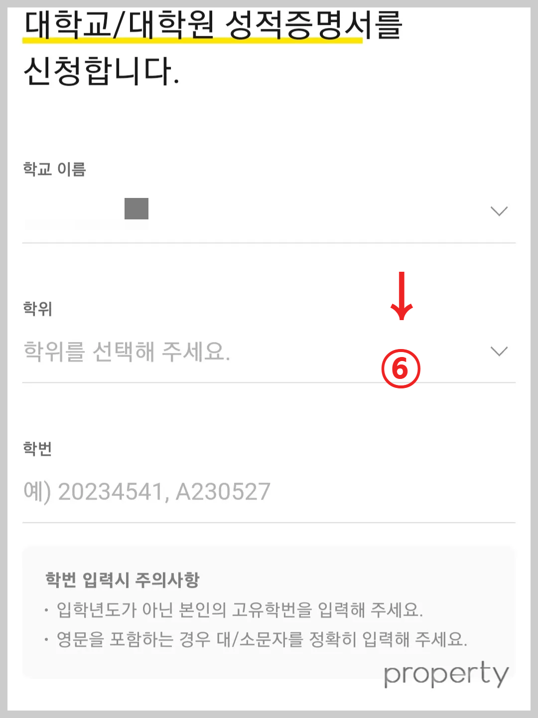 학위-학번-입력창