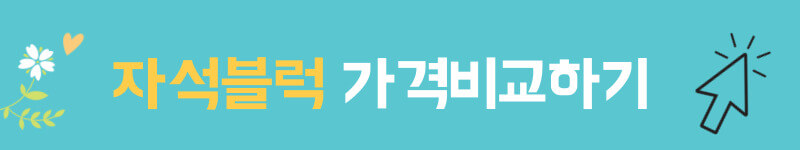 자석블럭 가격비교하기