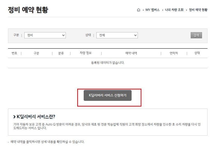 기아자동차 서비스센터 예약2