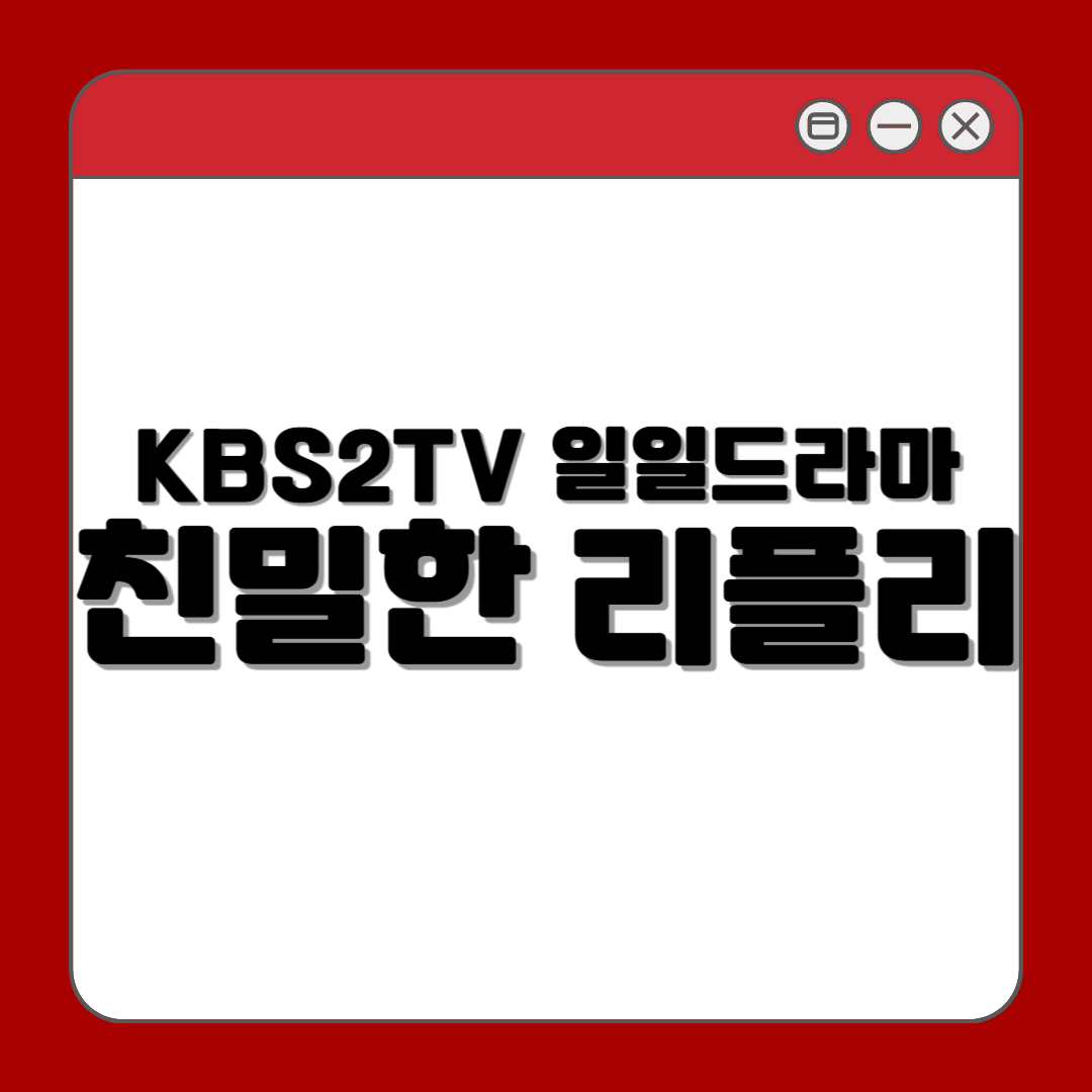 친밀한 리플리
