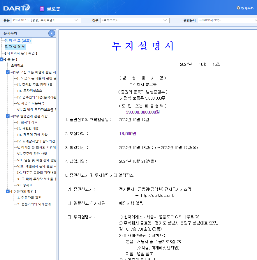 클로봇 주가 로봇 관련주