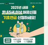 기초연금 신청하기