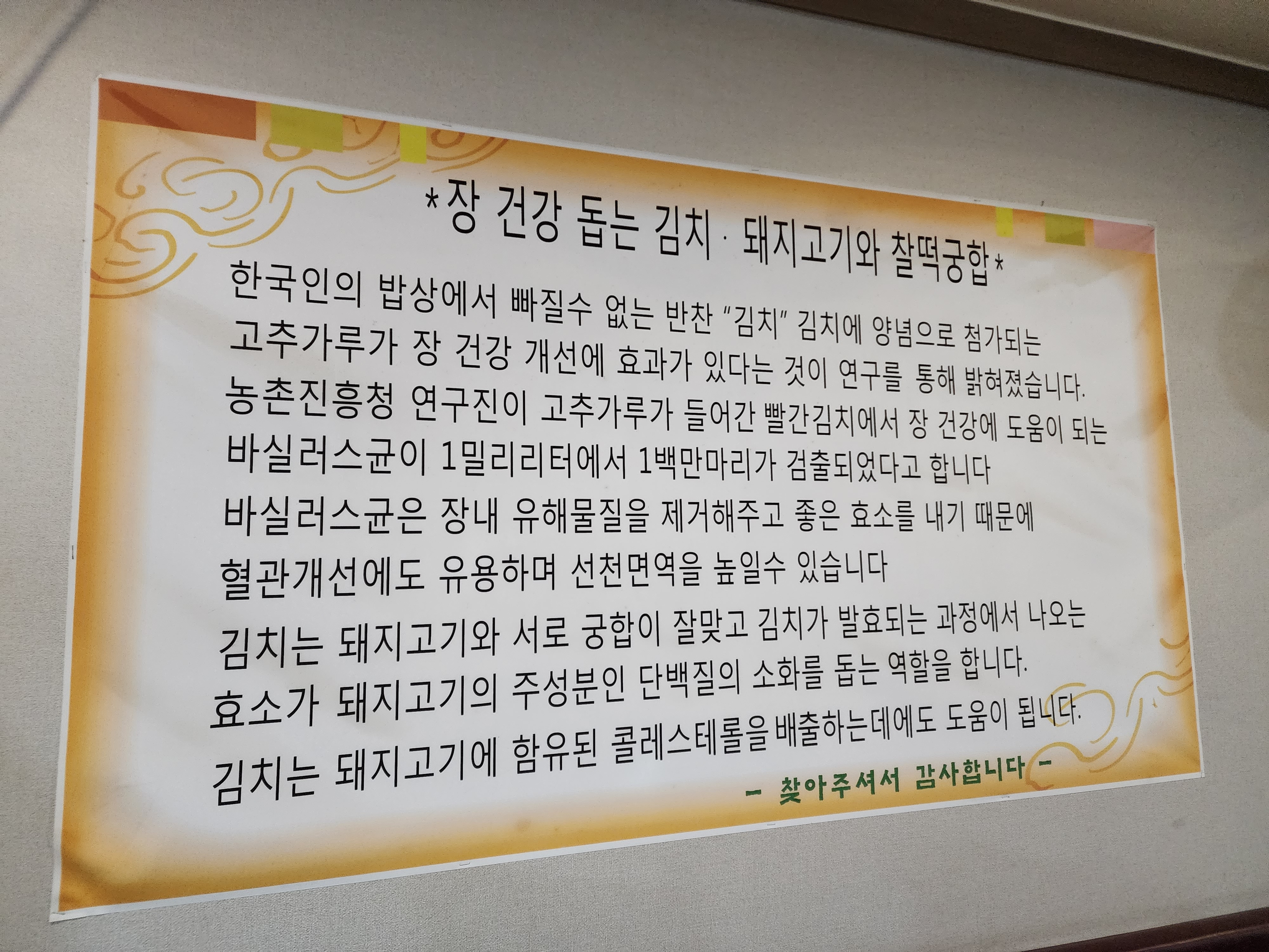 김치와 돼지고기의 궁합