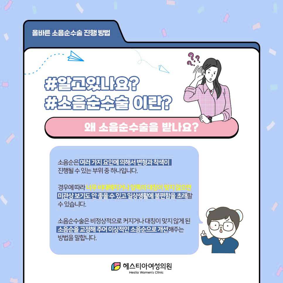 소음순수술이란