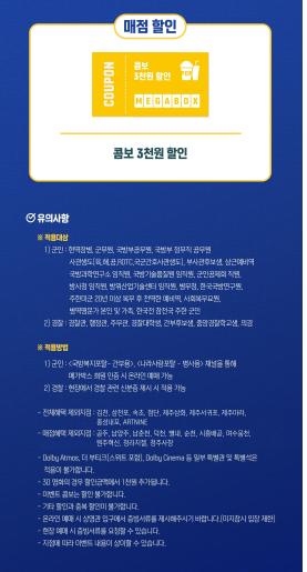 군경 특별혜택