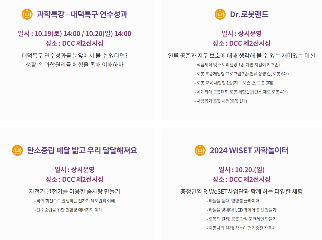 대전 사이이언스 페스티벌